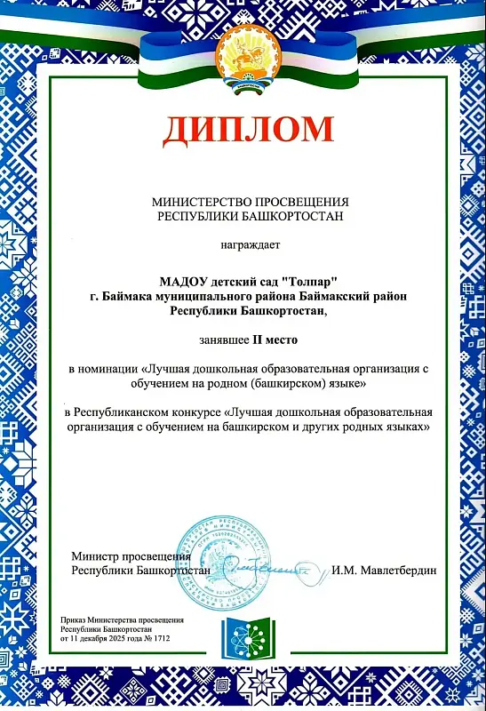 Наш детский сад занял почетное второе место!